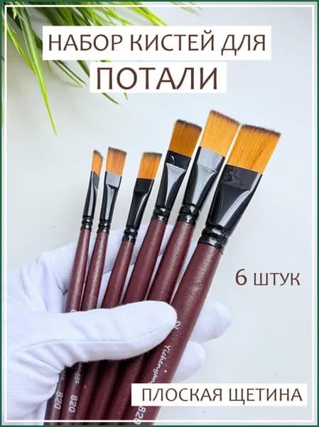 Кисть для рисования Плоская, 6 шт.