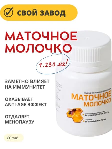 Маточное молочко Экко Плюс таб 0,35 г 60 шт (БАД)