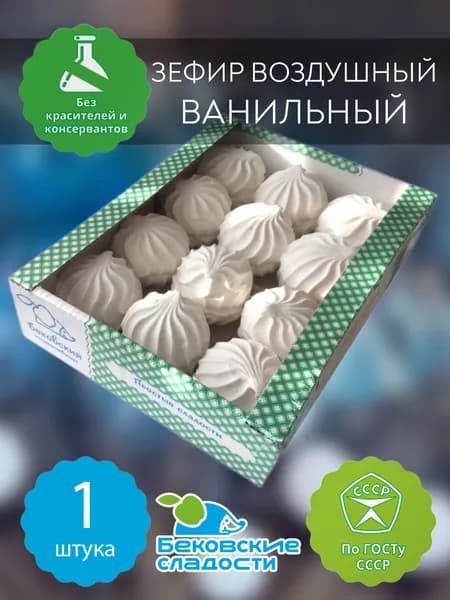 Зефир ванильный воздушный, 1 шт, 500 гр