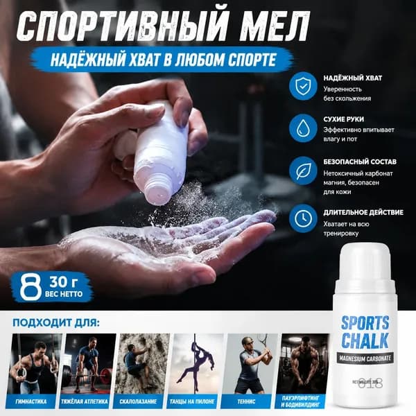 Спортивный мел для спортзала