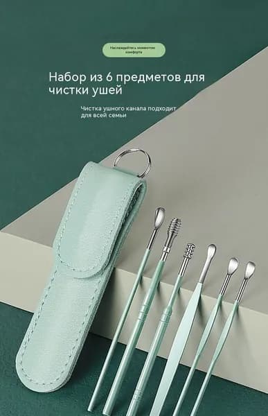 Инструмент для чистки ушей, носа