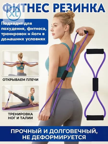 Фитнес-резинка
