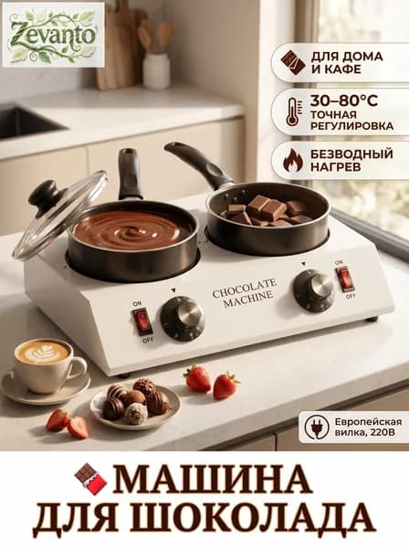 Машина для шоколада Jifukang 700мл 30 85 C безводный нагрев антипригарное покрытие нержавеющая сталь 220В