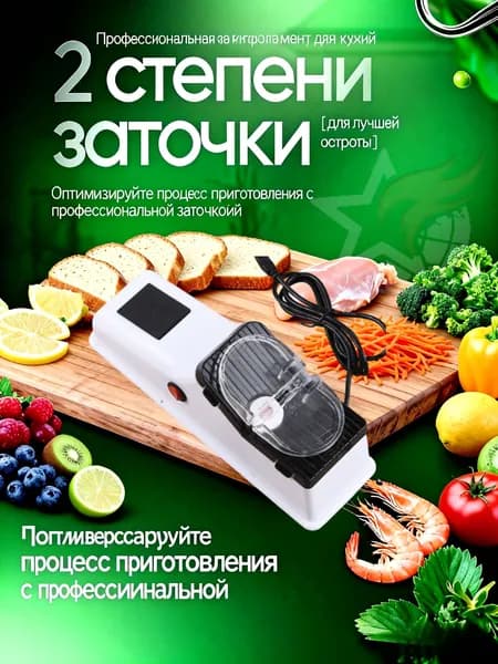 Электрическая точилка для ножей и ножниц, ножеточка (многофункциональный USB-интерфейс)