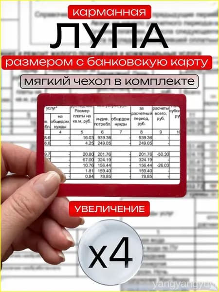 Лупа 4-кратная