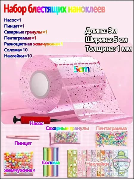 нано скотч,Пускание пузырей,Набор материалов для поделок