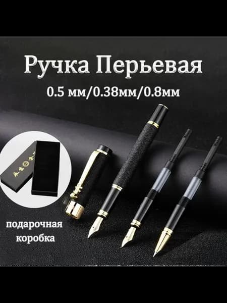 Ручка для каллиграфии, толщина линии 0.5 мм
