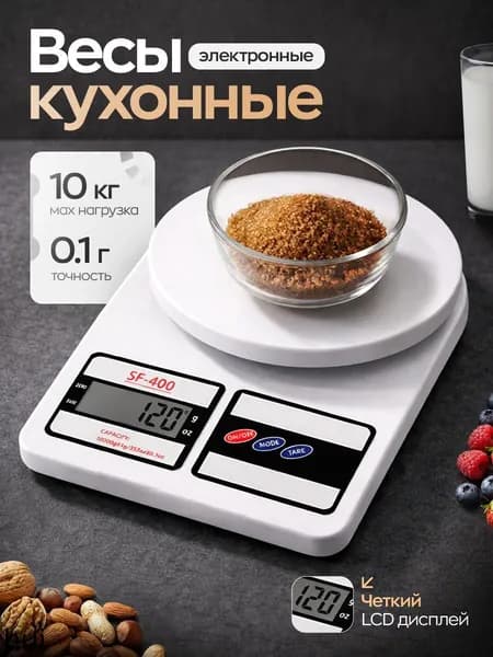 Электронные кухонные весы, белый