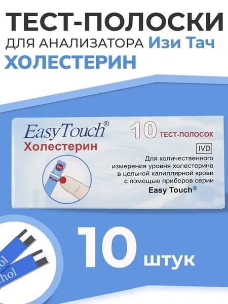 Тест-полоски Изи Тач Холестерин №10 ( Cholest)