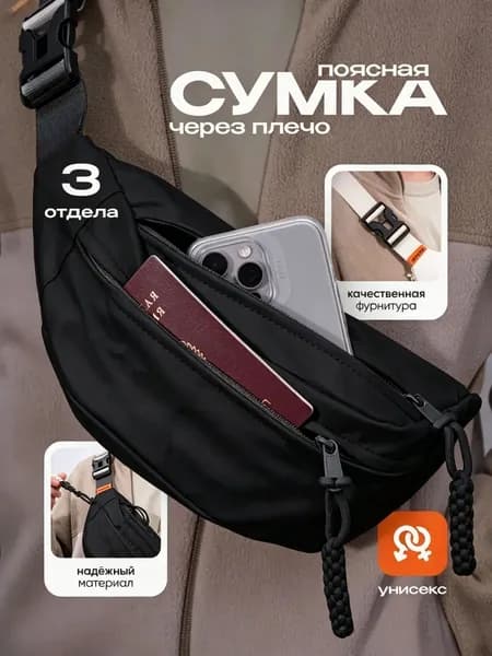 Сумка кросс-боди, спортивная