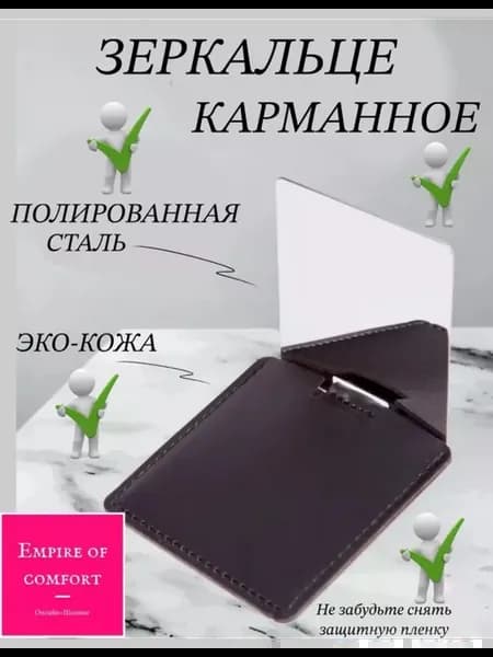 Зеркало карманное маленькое с чехлом