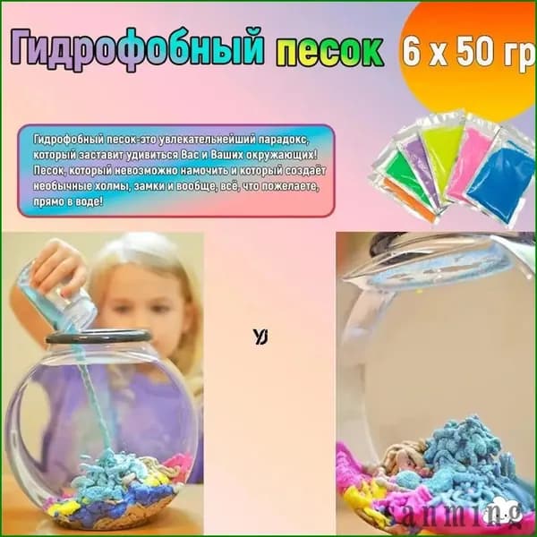 Гидрофобный песок, боящийся воды