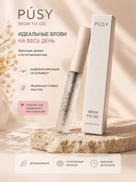 Гель для бровей прозрачный