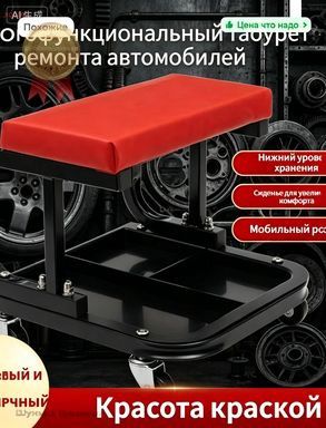 Сиденье ремонтное