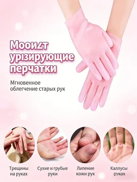 2шт Силиконовые увлажняющие перчатки для масок для рук/отбеливающие и отшелушивающие