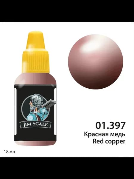 Акриловая краска Jim Scale Красная медь Red copper, 18 мл