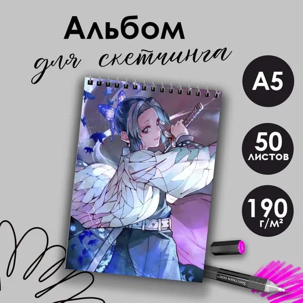 Альбом для скетчинка аниме Клинок рассекающий демонов