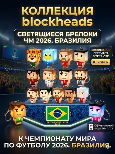 Пиксельный брелок-копилка Футбол ЧМ 2026 Бразилия, светящийся сувенир