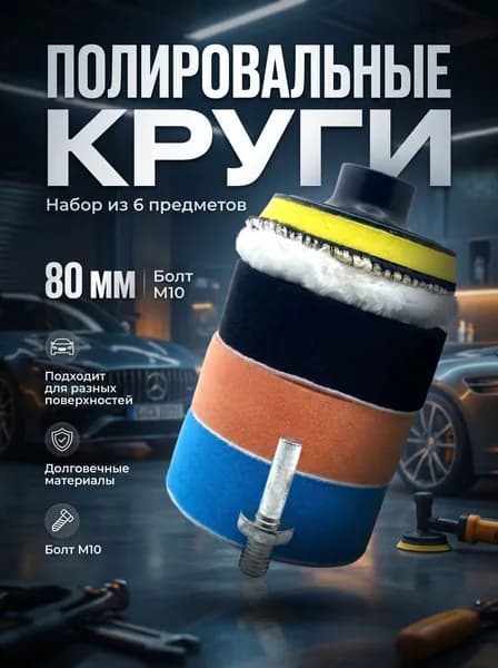 Круг шлифовальный 80 x 30