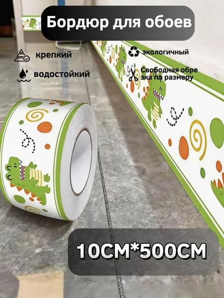 Бордюр для обоев Виниловые 5 м, 0.1 м