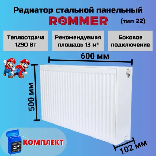 Радиатор отопления стальной панельный 500х600 боковое подключение