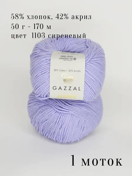 Пряжа для вязания Gazzal jeans