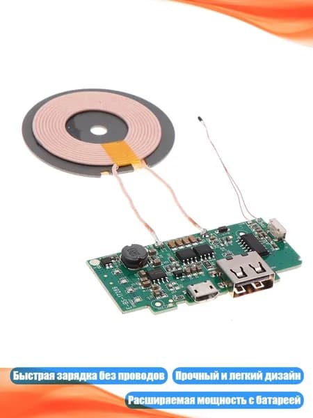 Беспроводное зарядное устройство с PCB и внешним аккумулятором