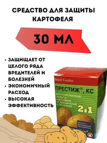 Средство для защиты картофеля от насекомых и болезней 30мл