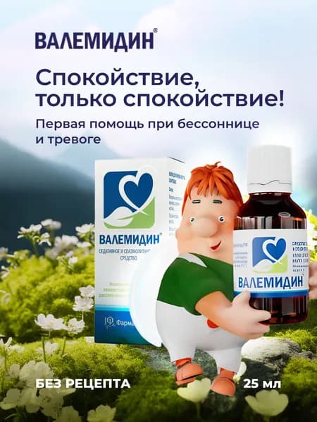 Валемидин, капли, 25 мл