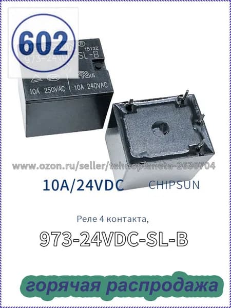 реле 973-24VDC-SL-B 24VDC/10A, 4 контакта 2шт.