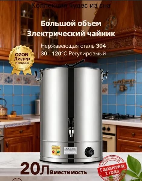 Кипятильник для общепита