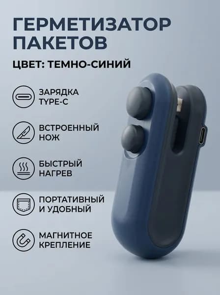 Мини-герметизирующая машина.