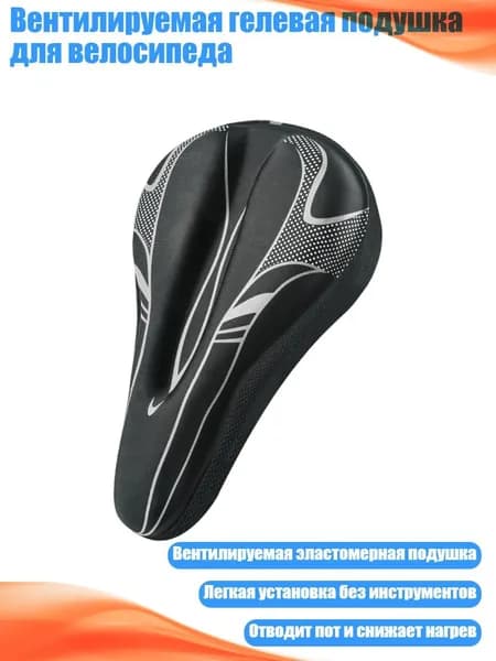 Вентилируемая гелевая подушка для велосипеда, Серый