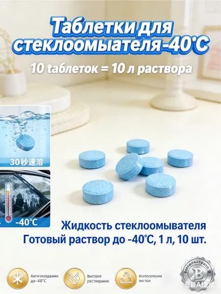 Жидкость стеклоомывателя, 29 л, 10 шт.