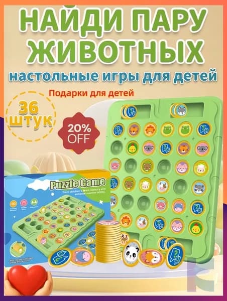 Настольная игра для детей и всей семьи,Найди пару животных,36шт,Для мальчиков и девочек