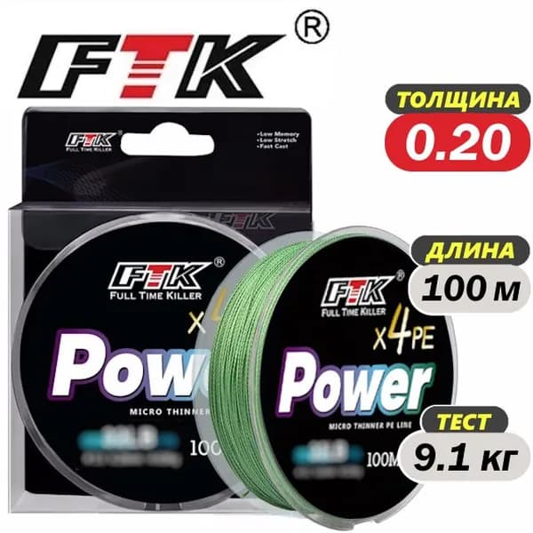Шнур плетеный FTK x4 для рыбалки, 0.20 мм, 100 м, Зеленый