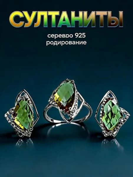 Комплект украшений