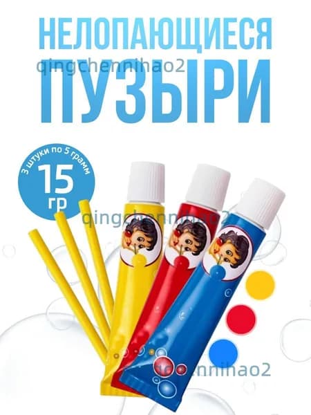 Мыльные пузыри нелопающиеся гигантские с трубочкой, 3 тюбика
