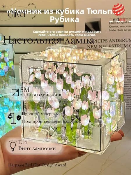 Ночной светильник "Тюльпановое поле" DIY кубик 3D атмосферный светильник декор подарок