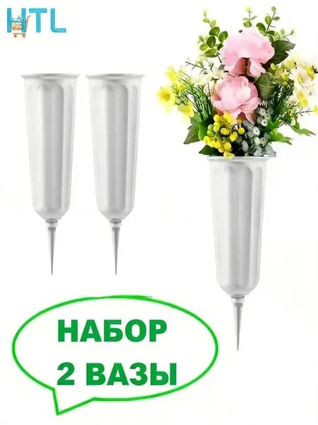 Набор 4 Вазы рифленые пластиковые для цветов 25 см с колышком белые