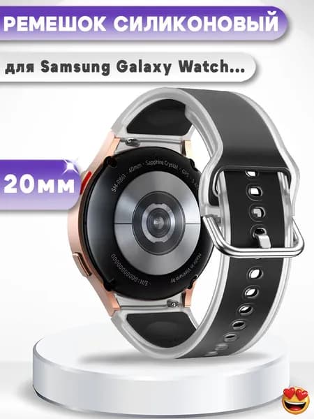 Силиконовый ремешок для смарт-часов Samsung Galaxy Watch FE, 7, 6, 5, 4 - прозрачный с черным