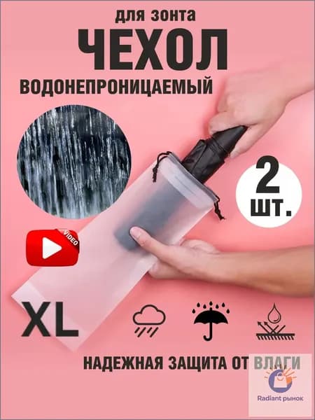 Чехол для зонта