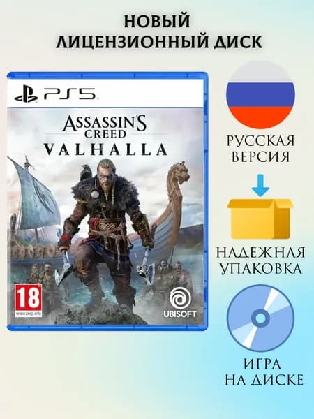 Игра Assassin's Creed: Valhalla для PS5 (Русская версия)