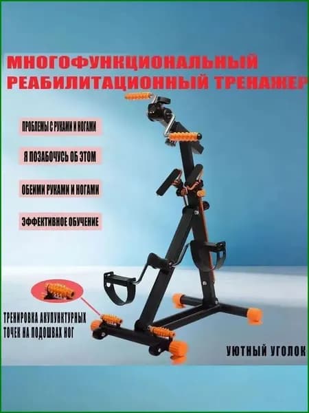 Велотренажер ab883aub