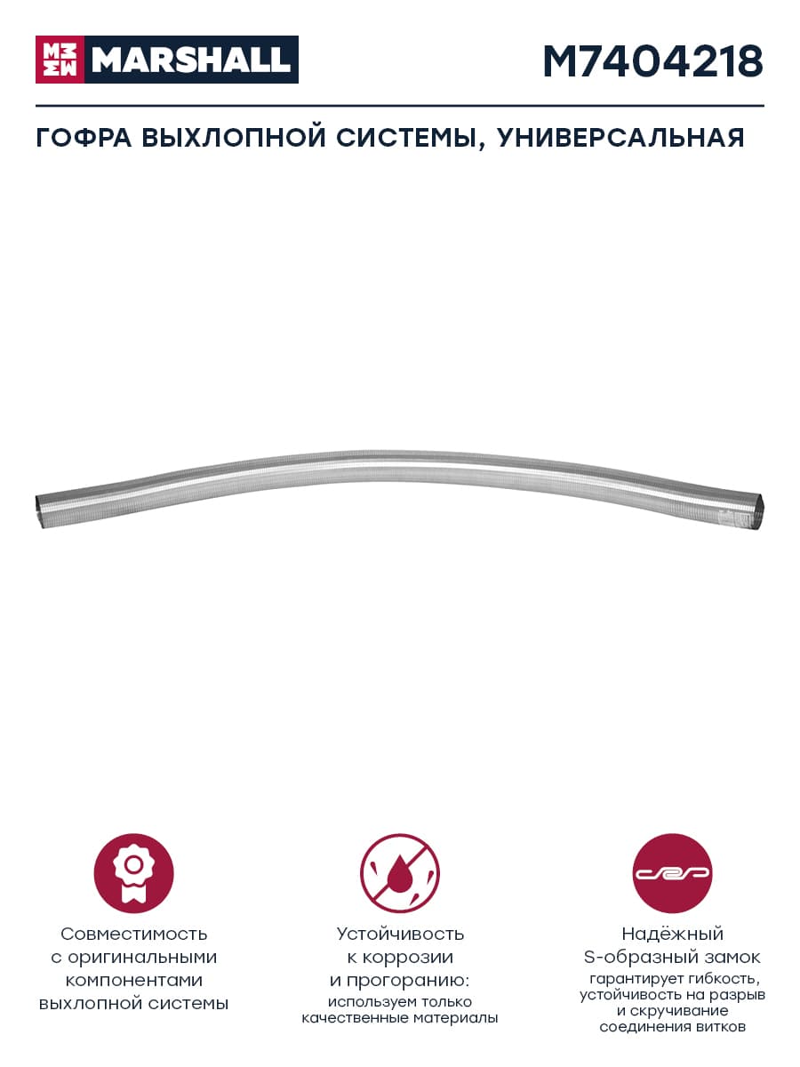 Гофра глушителя, выхлопная система, D 90 мм, L 2 м, (M7404218)