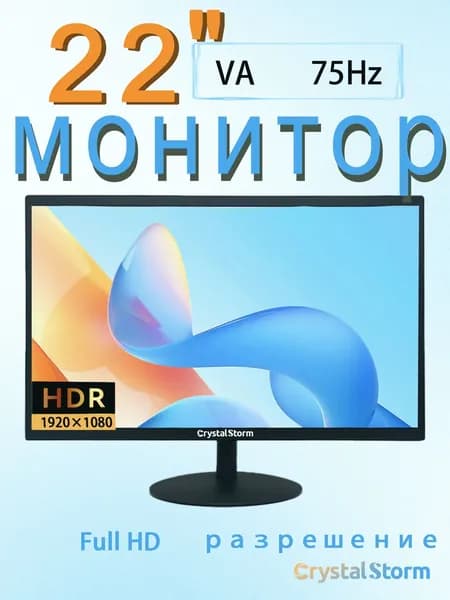 CrystalStorm 22" Монитор (C22KBKVH_1063_01_6C7D9521), VA, 1920x1080 Full HD, 75 Гц, черный