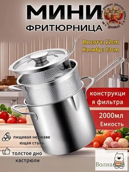 Фритюрница