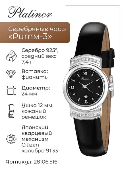 Женские серебряные часы Ритм 3 28106.516