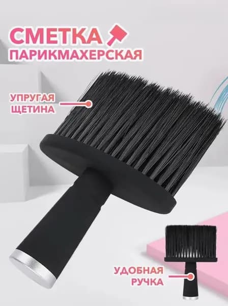 Кисть сметка парикмахерская с ручкой