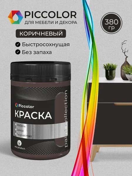 Краска для мебели и декора меловая PICCOLOR матовая без запаха коричневый 0,38 кг